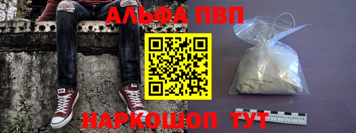 A-PVP VHQ Зеленогорск