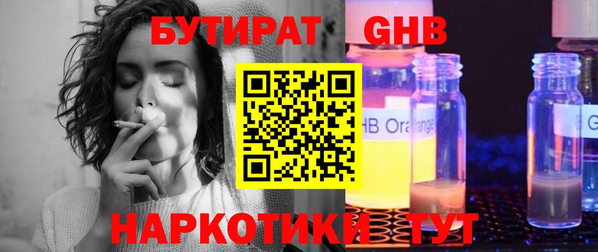 БУТИРАТ жидкий экстази Зеленогорск