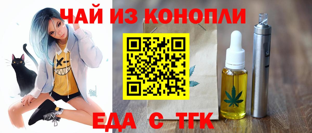 Еда ТГК конопля  Вход с VPN  Зеленогорск 