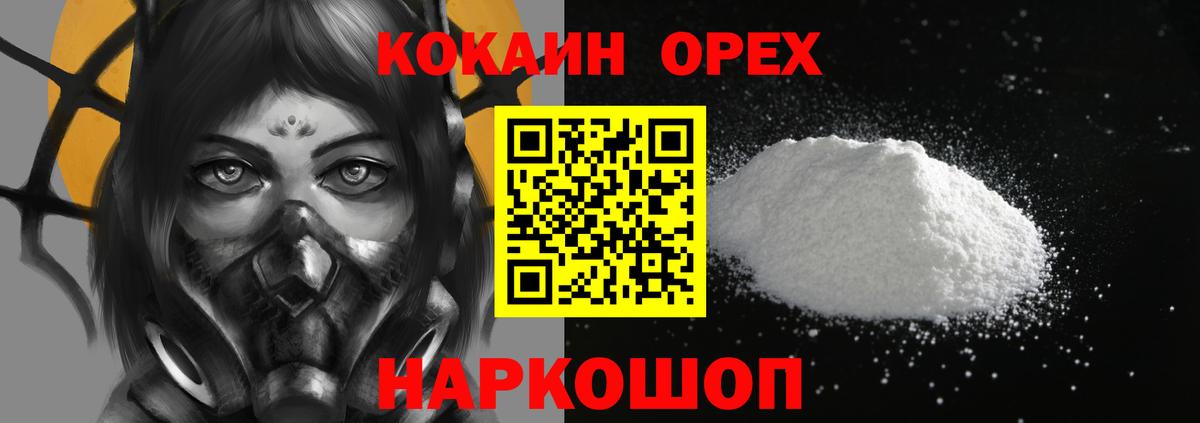 Зеленогорск  КОКАИН 98%  COCAIN  Вход с VPN 