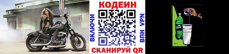 Кодеиновый сироп Lean напиток Lean (лин)  где продают   Зеленогорск 