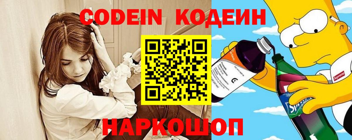 Кодеиновый сироп Lean напиток Lean (лин)  Кодеин Purple Drank  дарнет шоп  Зеленогорск  Вход с VPN 