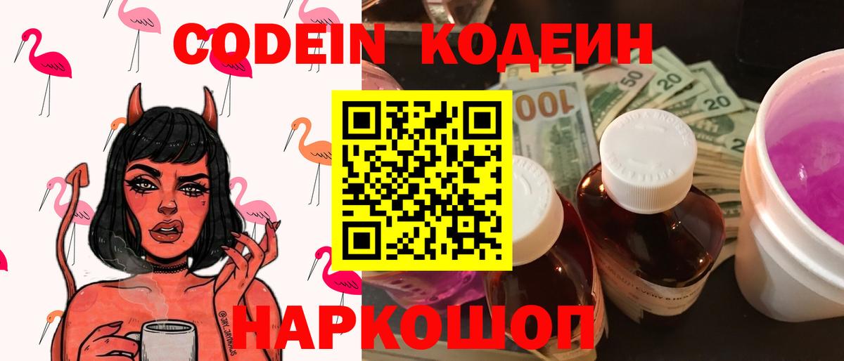 Кодеиновый сироп Lean напиток Lean (лин) Зеленогорск