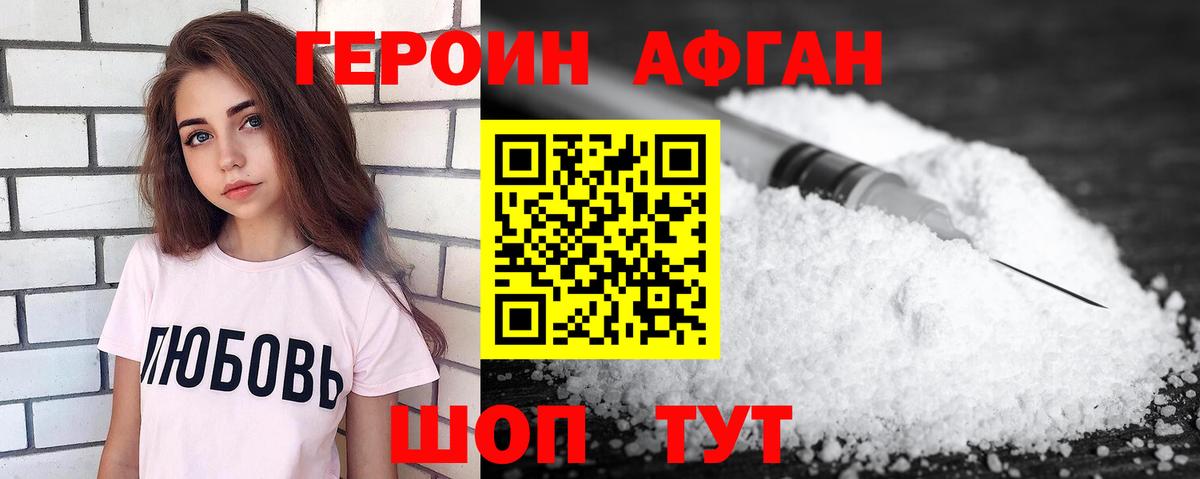 ГЕРОИН  Героин герыч  Вход с VPN  Зеленогорск 