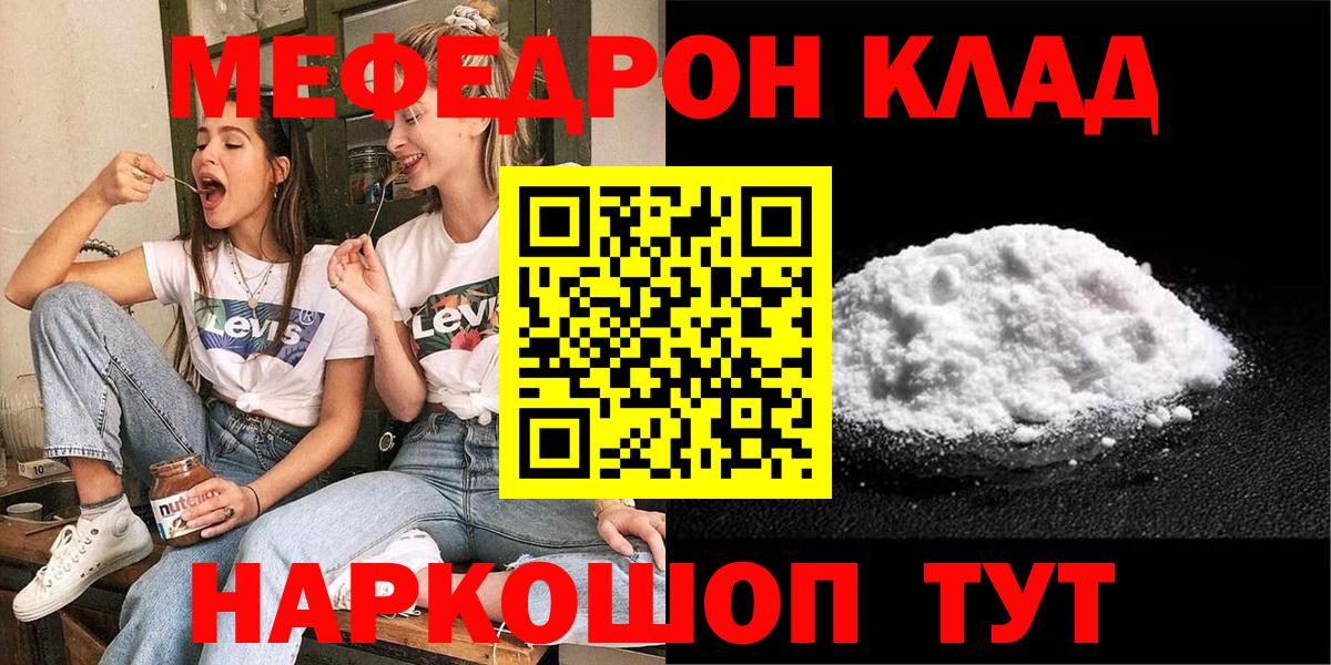 Мефедрон кристаллы Зеленогорск